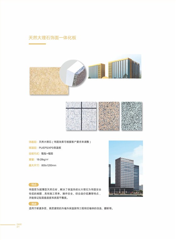 巴夫利画册|企业画册 - 巴夫利保温装饰一体板