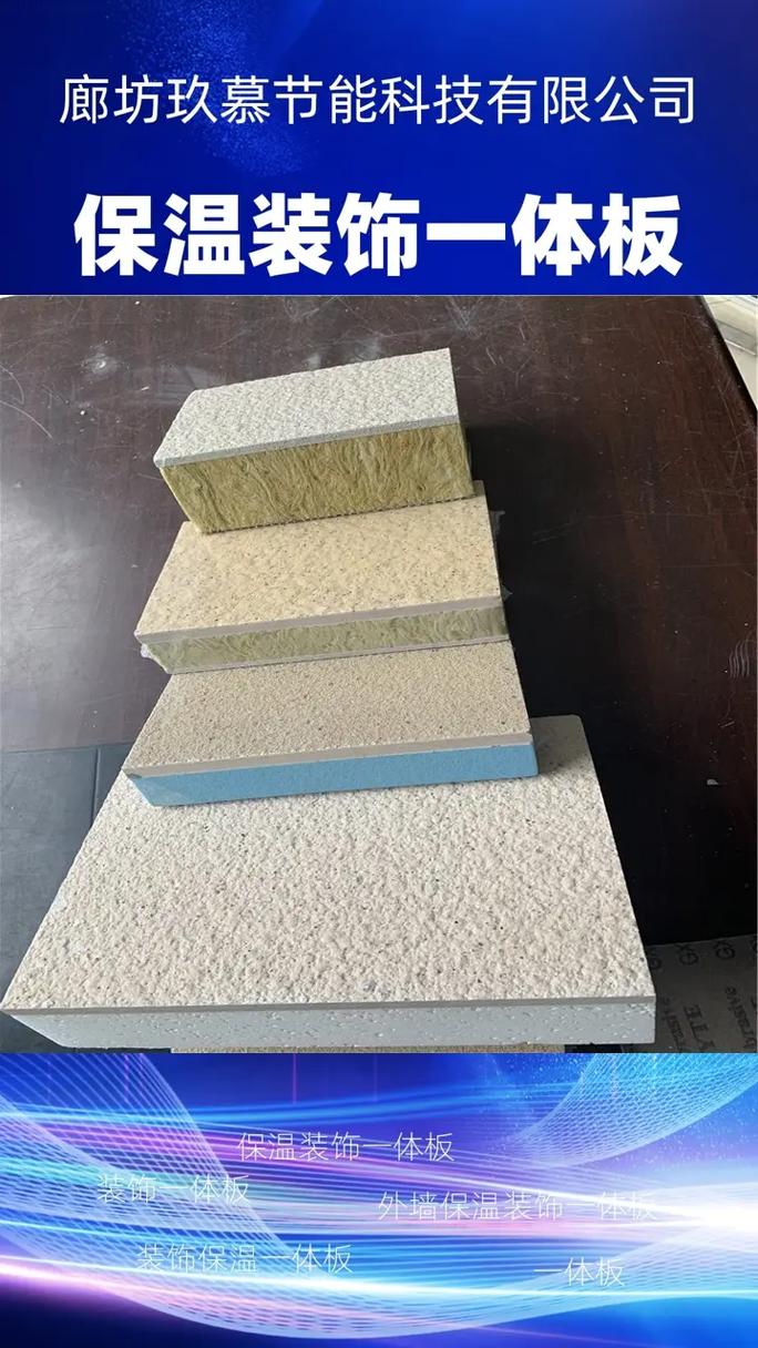 保温装饰一体板生产厂家的品质与服务的双保障