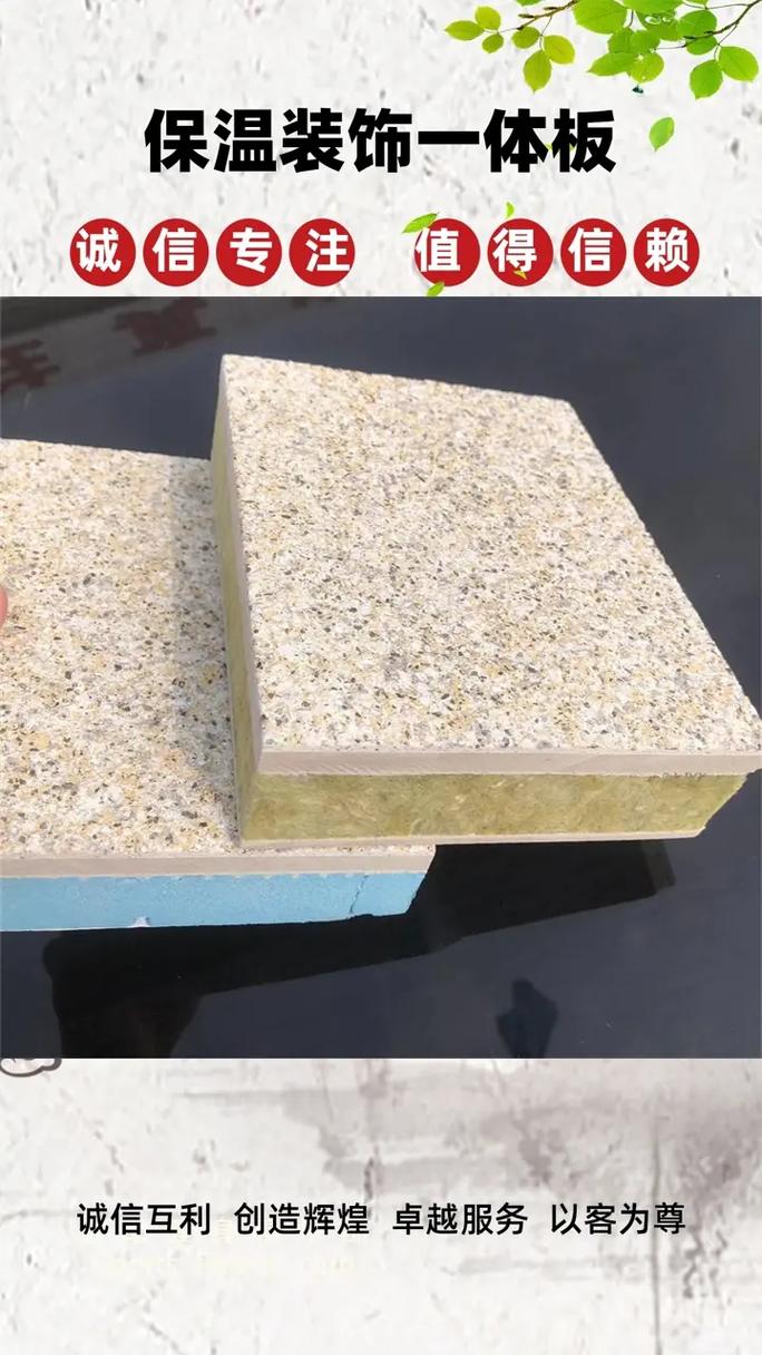 水包砂保温装饰一体板的优势与应用