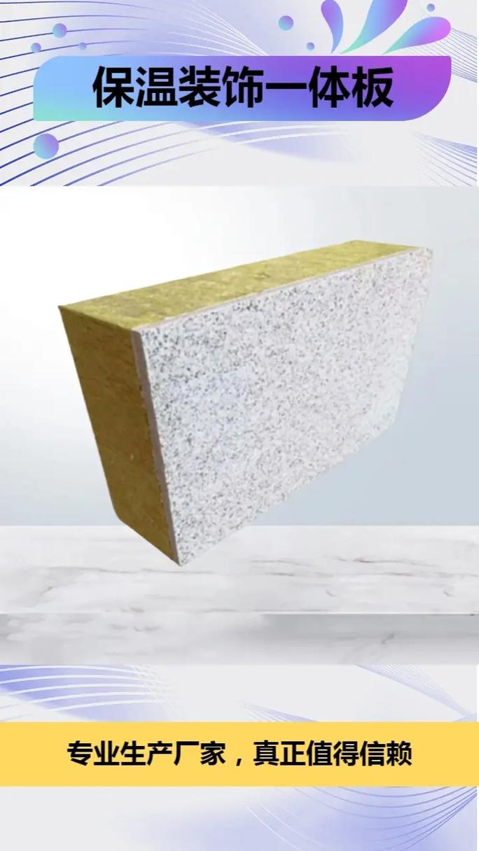 岩棉保温装饰一体板实力工厂 高效生产与厂家直销的卓越优势
